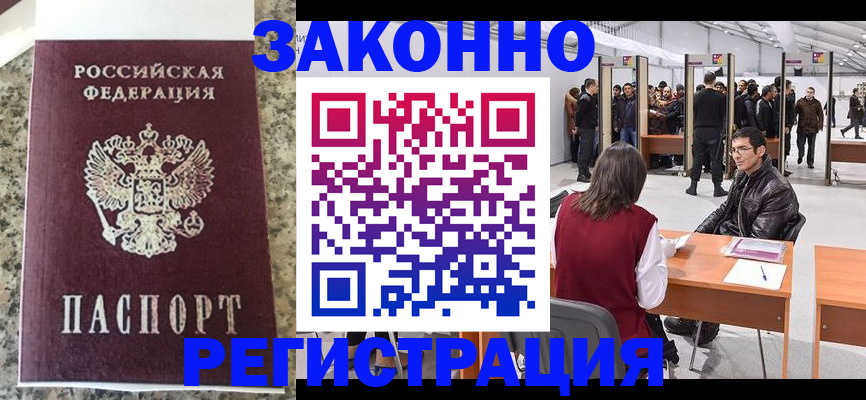 временная прописка в Бабаево