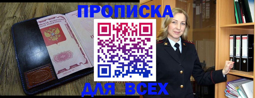 временная регистрация собственник в Бабаево